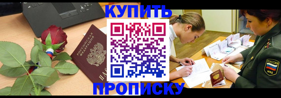 прописка регистрация в Бирске