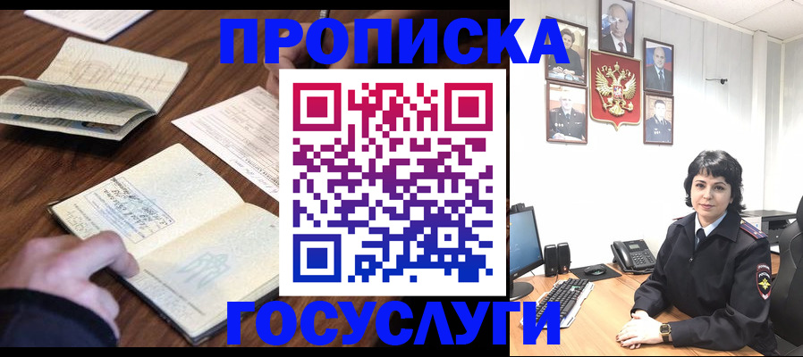 временная регистрация поиск в Бирске