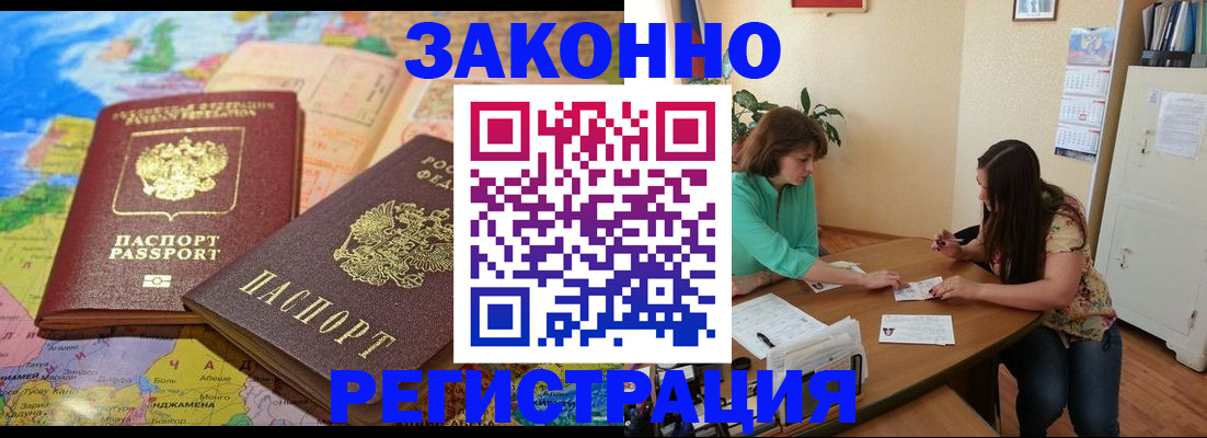прописка штамп в Бирске